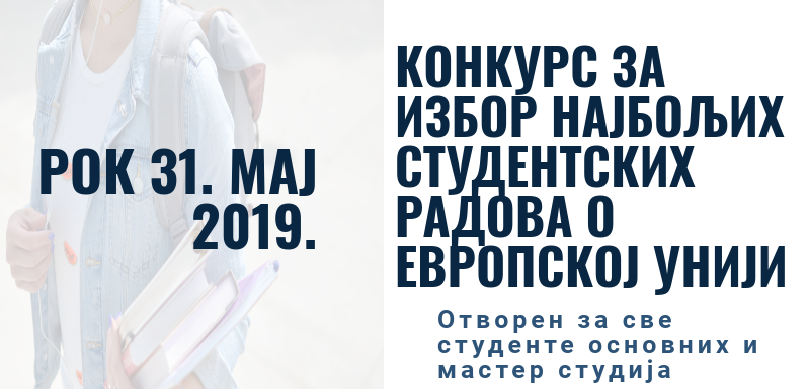 Отворен конкурс за избор најбољих студентских радова о ЕУ