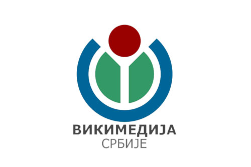 УРУЧЕНА ЗАХВАЛНИЦА ЗА ДОПРИНОС РЕАЛИЗАЦИЈИ ПРОЈЕКТА “ВИКИ СТУДЕНТ”