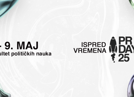 Конкурс за семинар ,,PR Days 2025: Испред времена”
