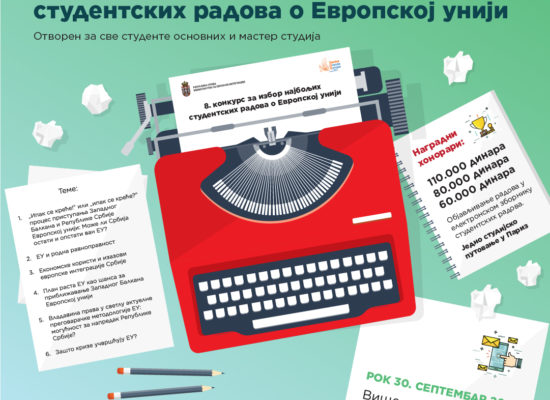 Конкурс за избор најбољих студентских радова о ЕУ 2024. продужен до 30. септембра