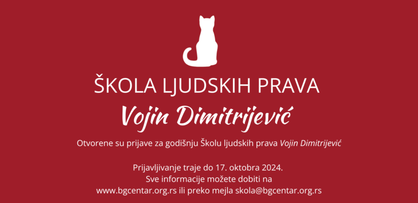 Отворене пријаве за Школу људских права „Војин Димитријевић“ 2024.