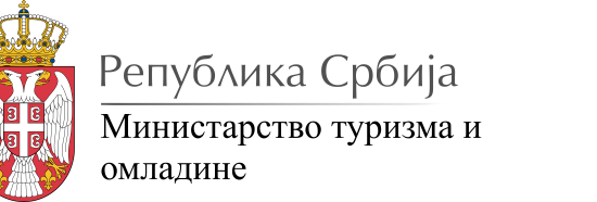 Посета Министарству туризма и омладине Републике Србије